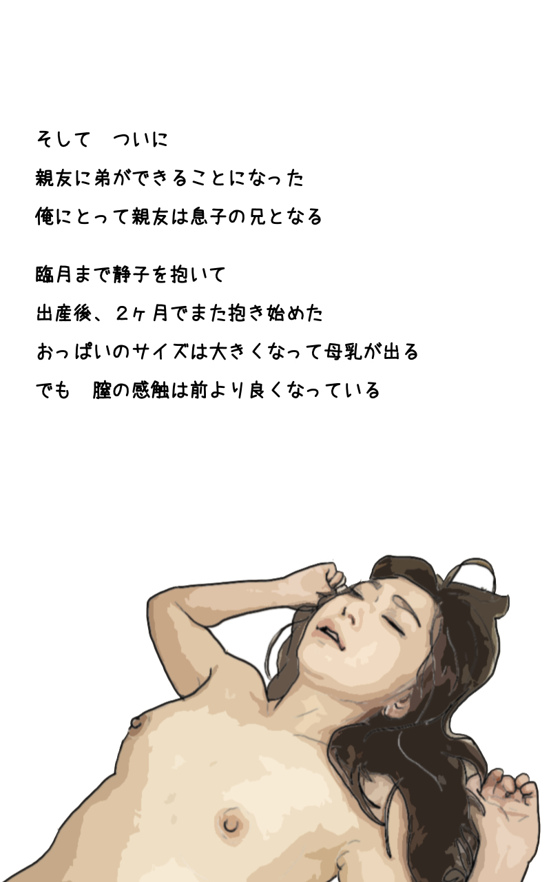 [ あいうえ男] 親友の母親は俺の愛人 - Page 39