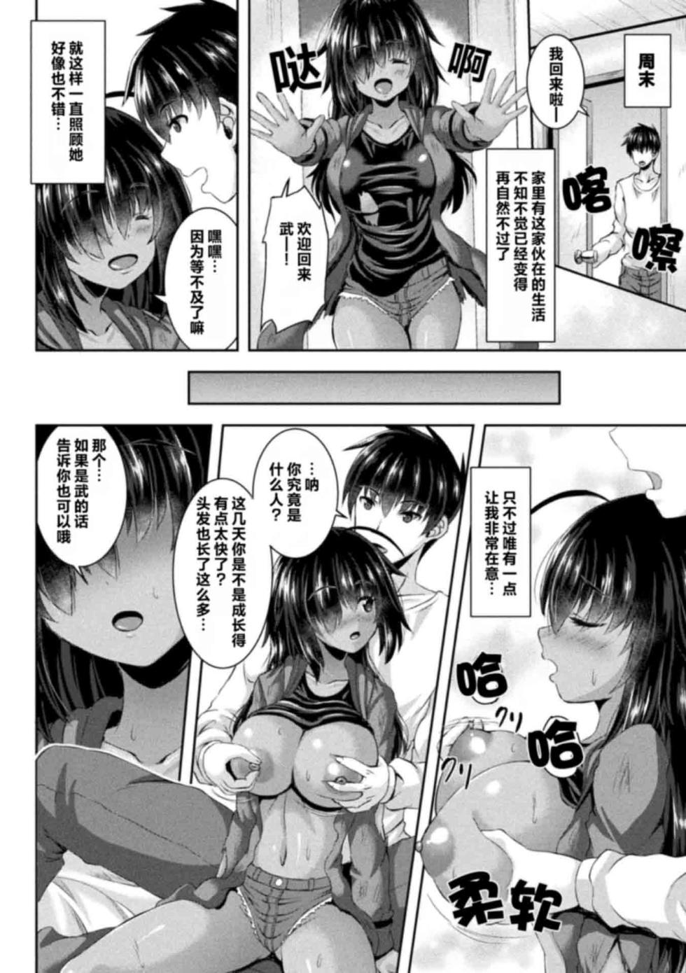 [Shion] Gomisuteba no Naka no Kimi | 垃圾场里的你 (Bessatsu Comic Unreal Bishoujo ni Gitai suru Igyou-tachi Vol. 2) [Chinese] [个人汉化] [Digital] - Page 10