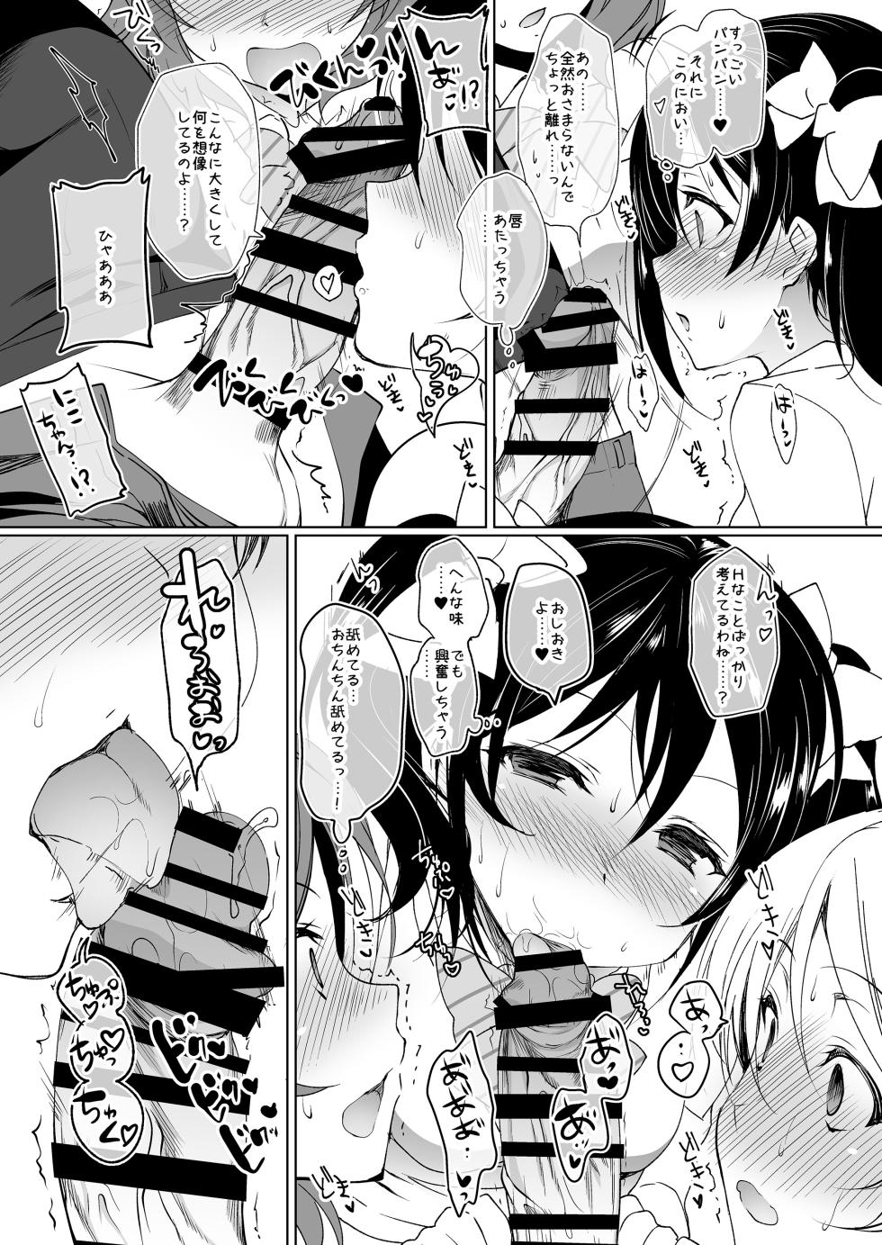 [Ninokoya (Ninoko)] Love♥Sicks (Love Live!, Love Live! Sunshine!!) - Page 7