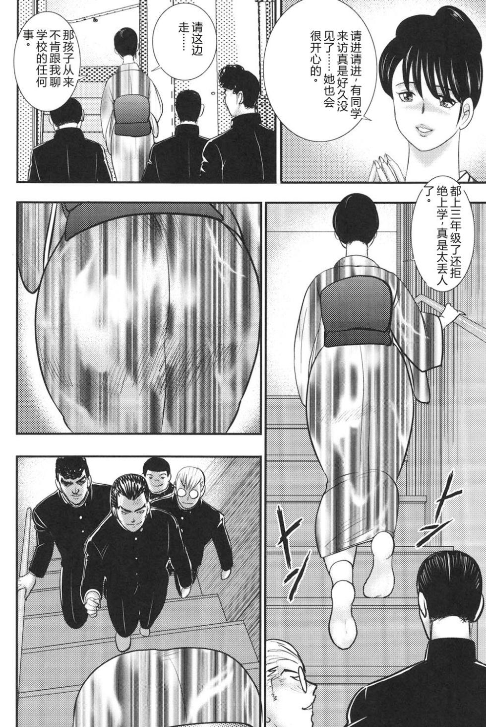 [Minor Boy] Dorei Onna Kyoushi Keiko 6 [Digital] [Chinese] - Page 9
