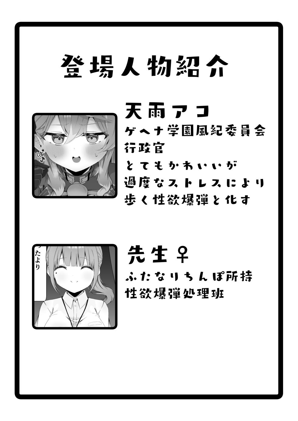 [Mofumofu Nerimono Hiking (Niihai Chikuwa)] Ako-chan wa Genkai! (Blue Archive) [Digital] - Page 4
