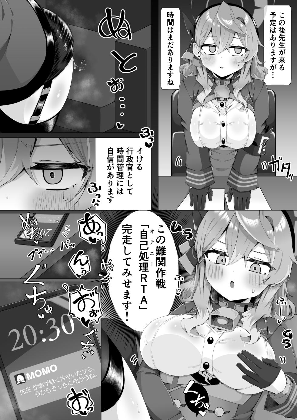 [Mofumofu Nerimono Hiking (Niihai Chikuwa)] Ako-chan wa Genkai! (Blue Archive) [Digital] - Page 6