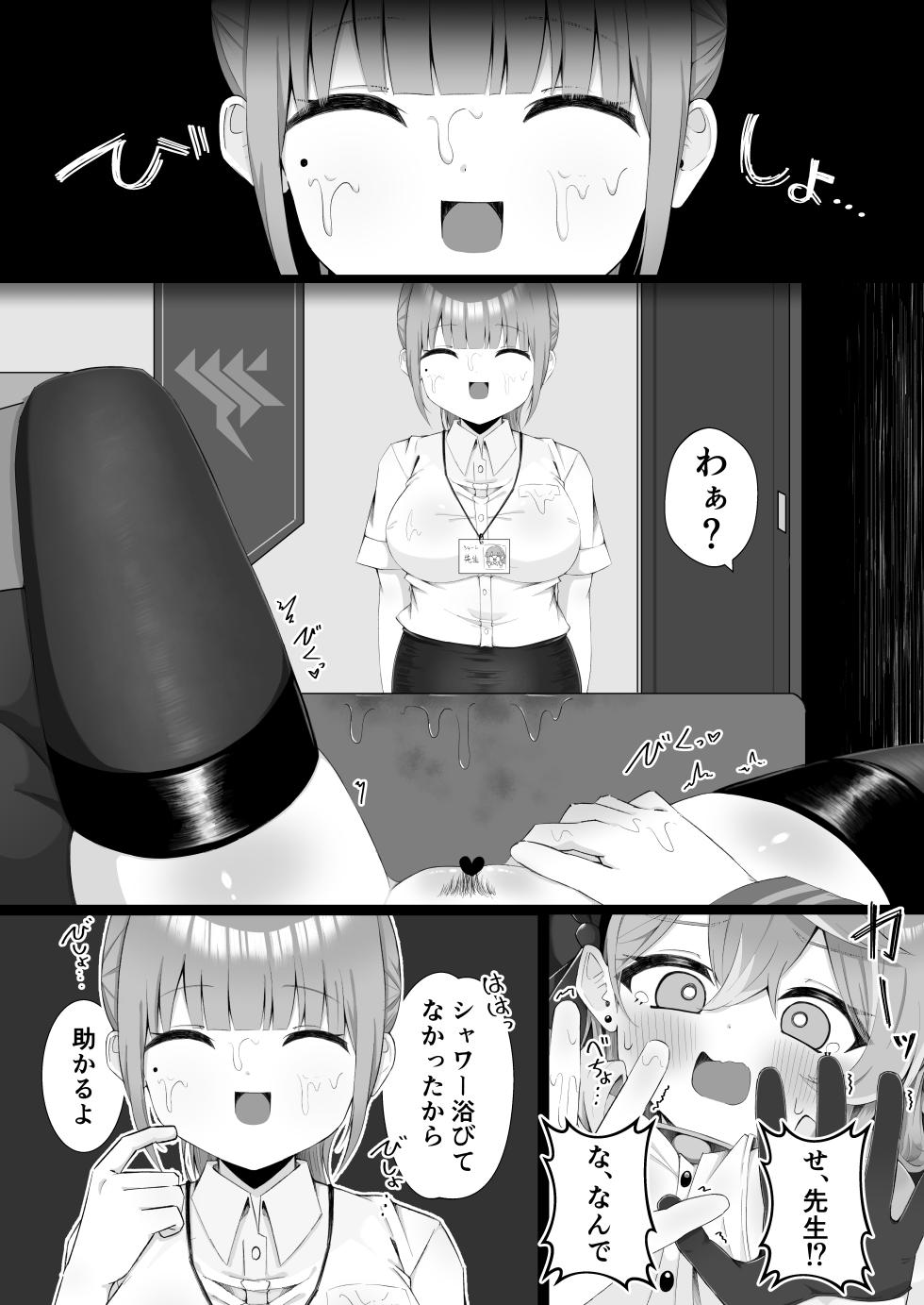 [Mofumofu Nerimono Hiking (Niihai Chikuwa)] Ako-chan wa Genkai! (Blue Archive) [Digital] - Page 8