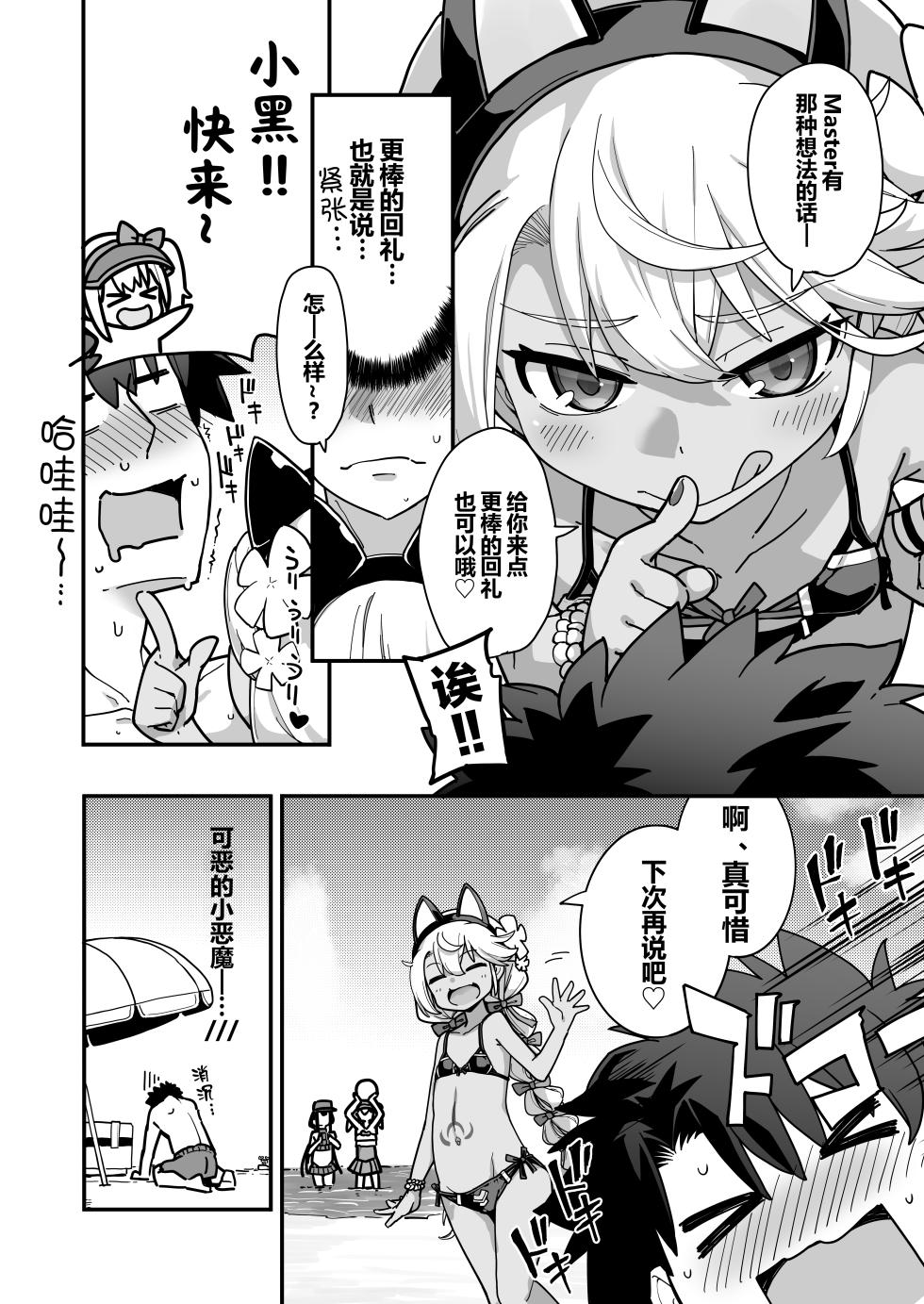 [IRON GRIMOIRE (SAKULA)] Prisma☆Summer (Fate/Grand Order) [Chinese] [黑锅汉化组] [Digital] - Page 6
