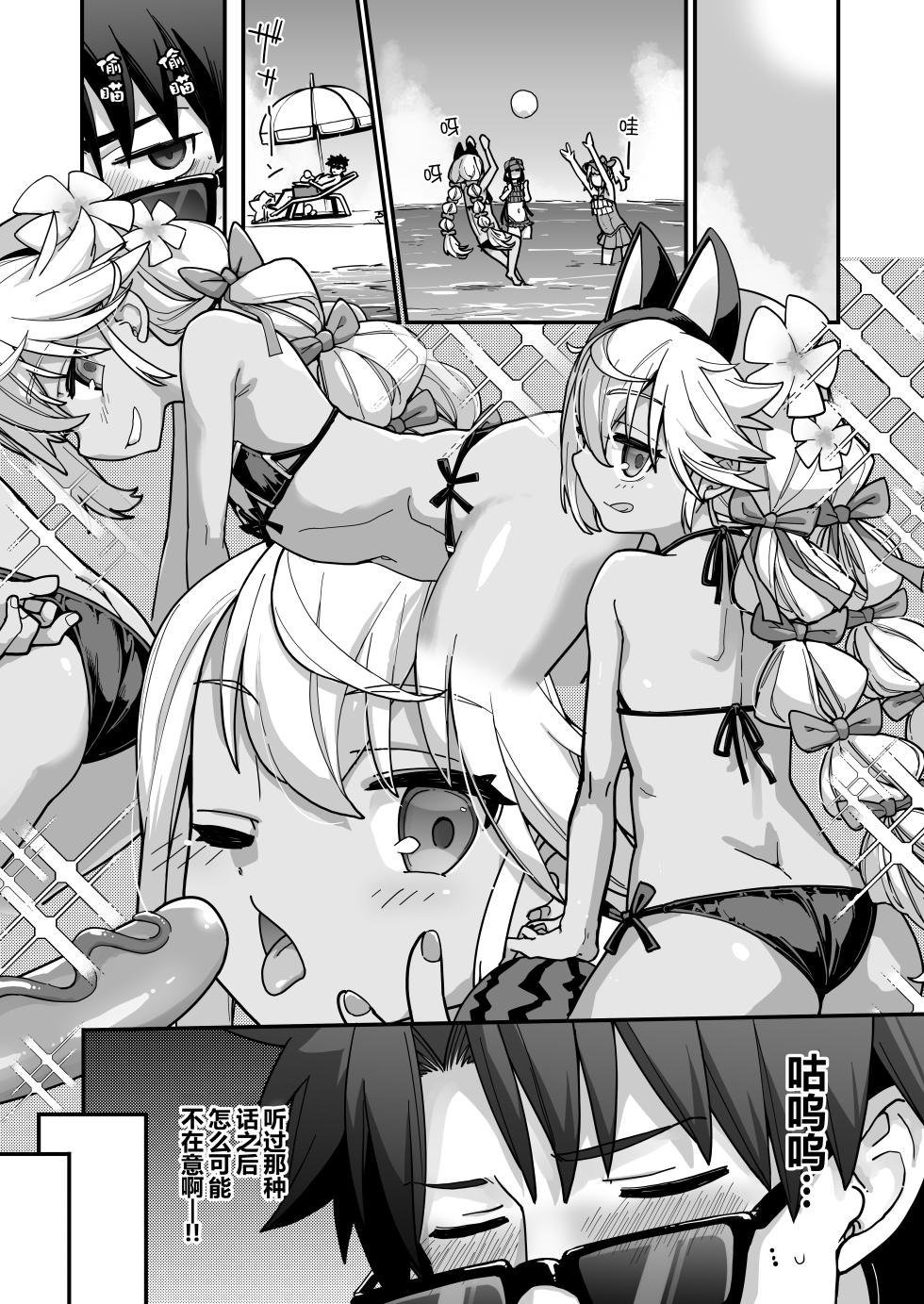 [IRON GRIMOIRE (SAKULA)] Prisma☆Summer (Fate/Grand Order) [Chinese] [黑锅汉化组] [Digital] - Page 7