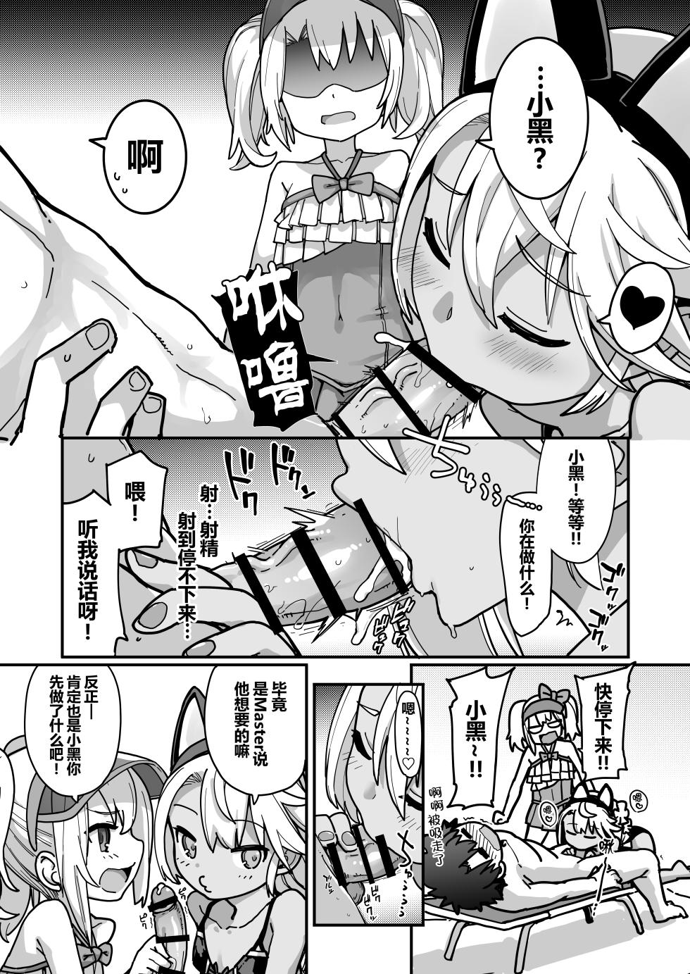 [IRON GRIMOIRE (SAKULA)] Prisma☆Summer (Fate/Grand Order) [Chinese] [黑锅汉化组] [Digital] - Page 11