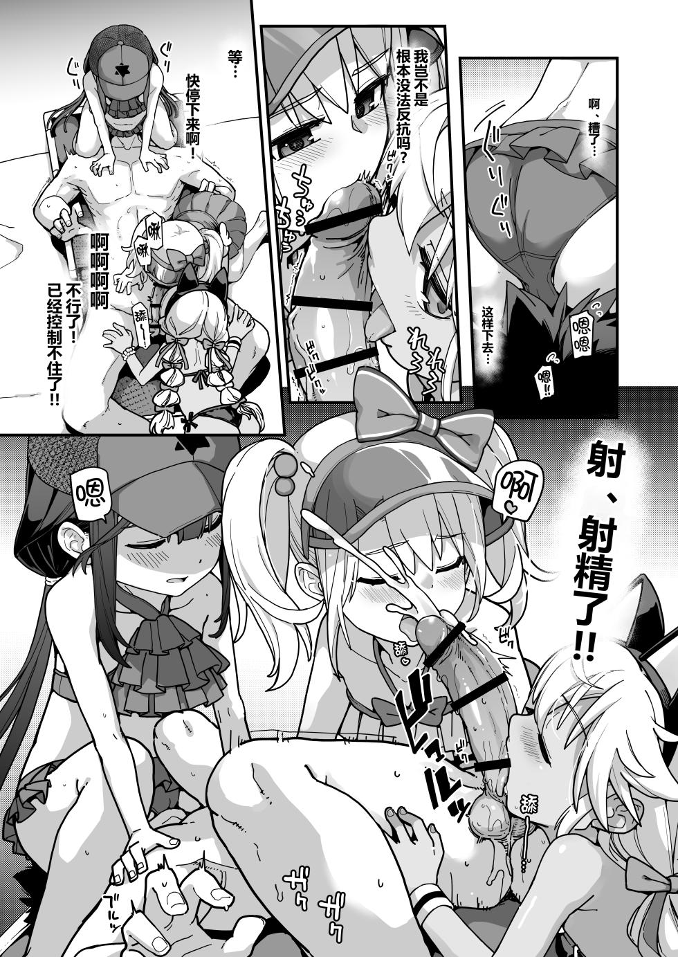 [IRON GRIMOIRE (SAKULA)] Prisma☆Summer (Fate/Grand Order) [Chinese] [黑锅汉化组] [Digital] - Page 14