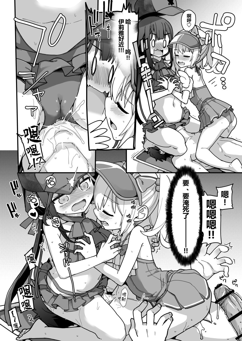 [IRON GRIMOIRE (SAKULA)] Prisma☆Summer (Fate/Grand Order) [Chinese] [黑锅汉化组] [Digital] - Page 20