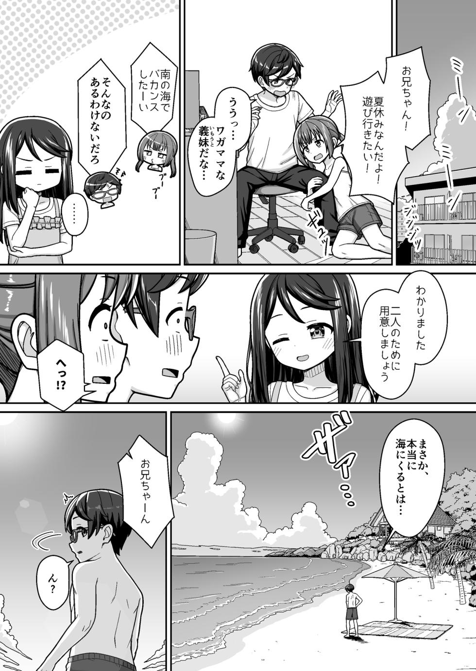 [Nekonumedou (Nekonume)] Suki Suki Onii-chan Himitsu no Private Beach de Icha Love 3P ~ Manatsu no Mizugi de Tokeau Ama Ecchi ~ [Digital] - Page 8