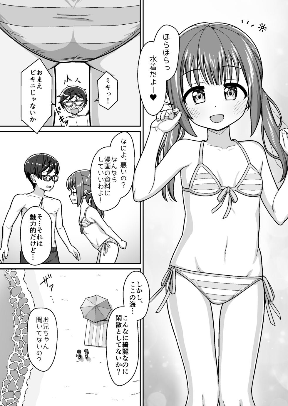 [Nekonumedou (Nekonume)] Suki Suki Onii-chan Himitsu no Private Beach de Icha Love 3P ~ Manatsu no Mizugi de Tokeau Ama Ecchi ~ [Digital] - Page 9