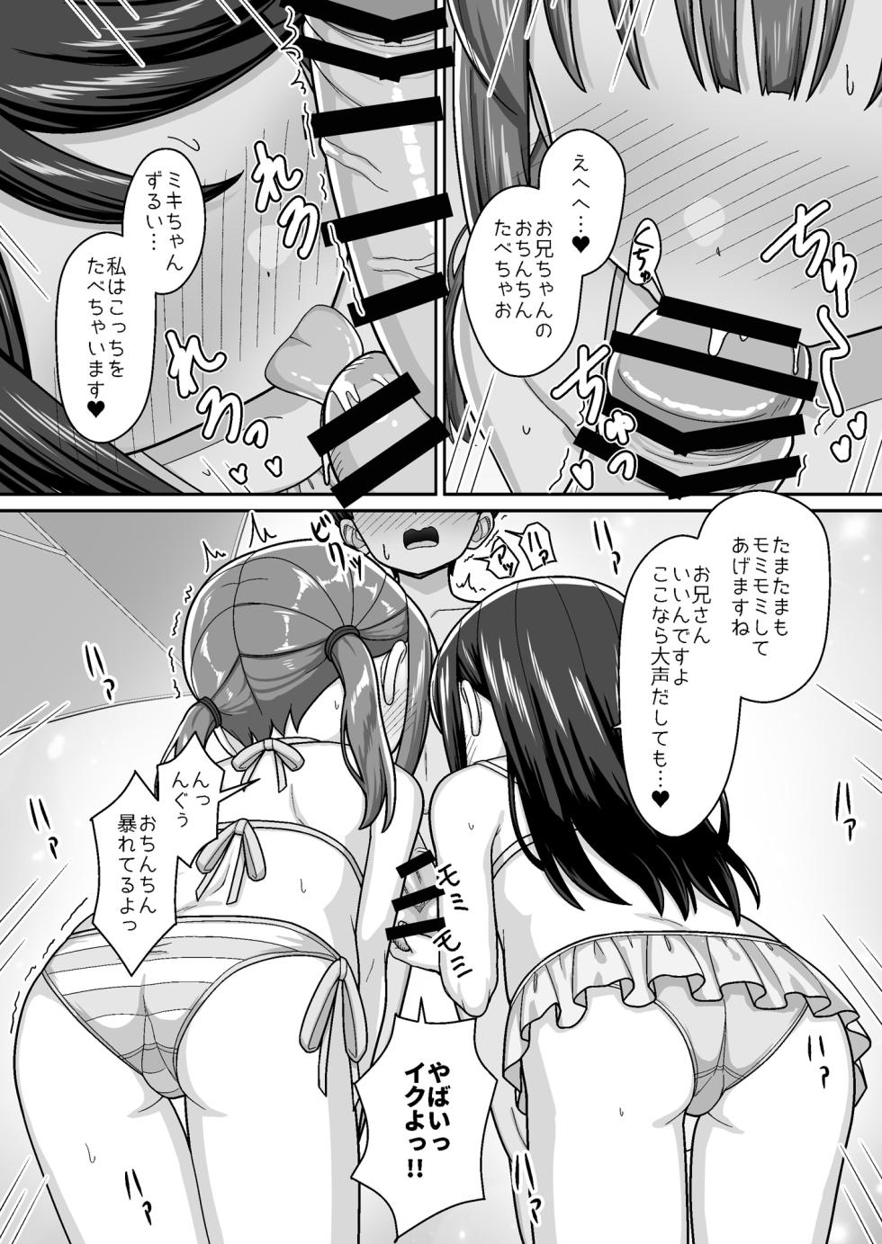 [Nekonumedou (Nekonume)] Suki Suki Onii-chan Himitsu no Private Beach de Icha Love 3P ~ Manatsu no Mizugi de Tokeau Ama Ecchi ~ [Digital] - Page 18