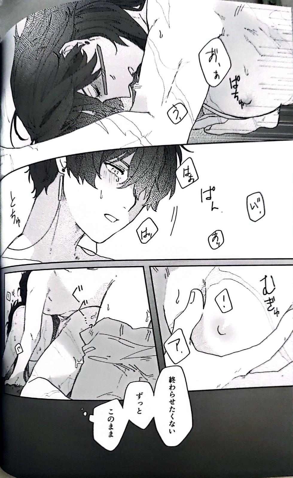 トライイットアウト！ - Page 25