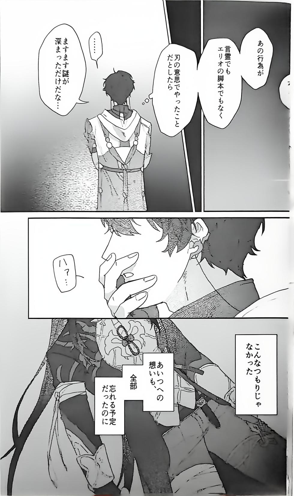 トライイットアウト！ - Page 36