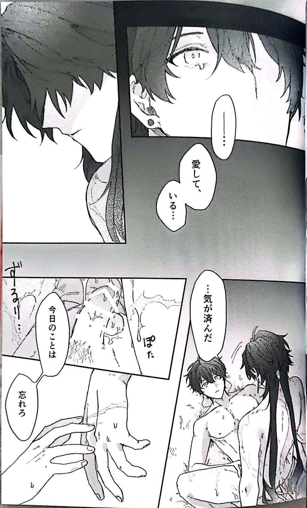 【HengBlade】[冷蔵庫味冷凍食品]Expectations by the Water's Edge(Honkai: Star Rail) [Japanese] [Doujinshi] - Page 13