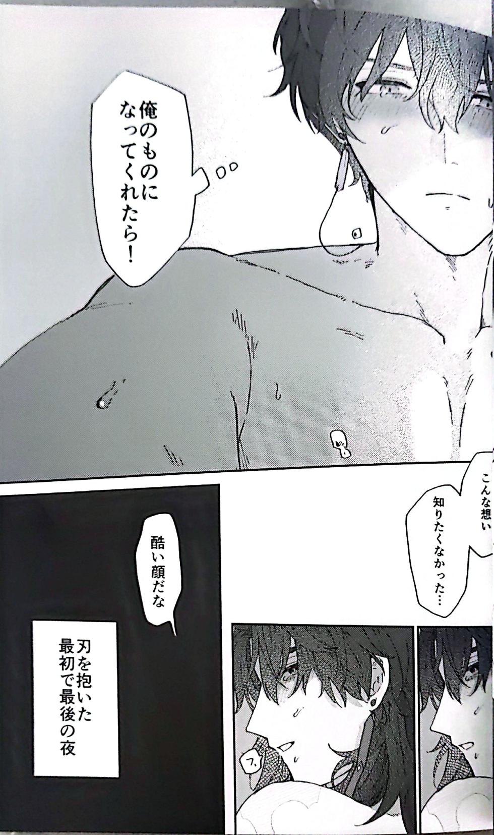 【HengBlade】[冷蔵庫味冷凍食品]Expectations by the Water's Edge(Honkai: Star Rail) [Japanese] [Doujinshi] - Page 19