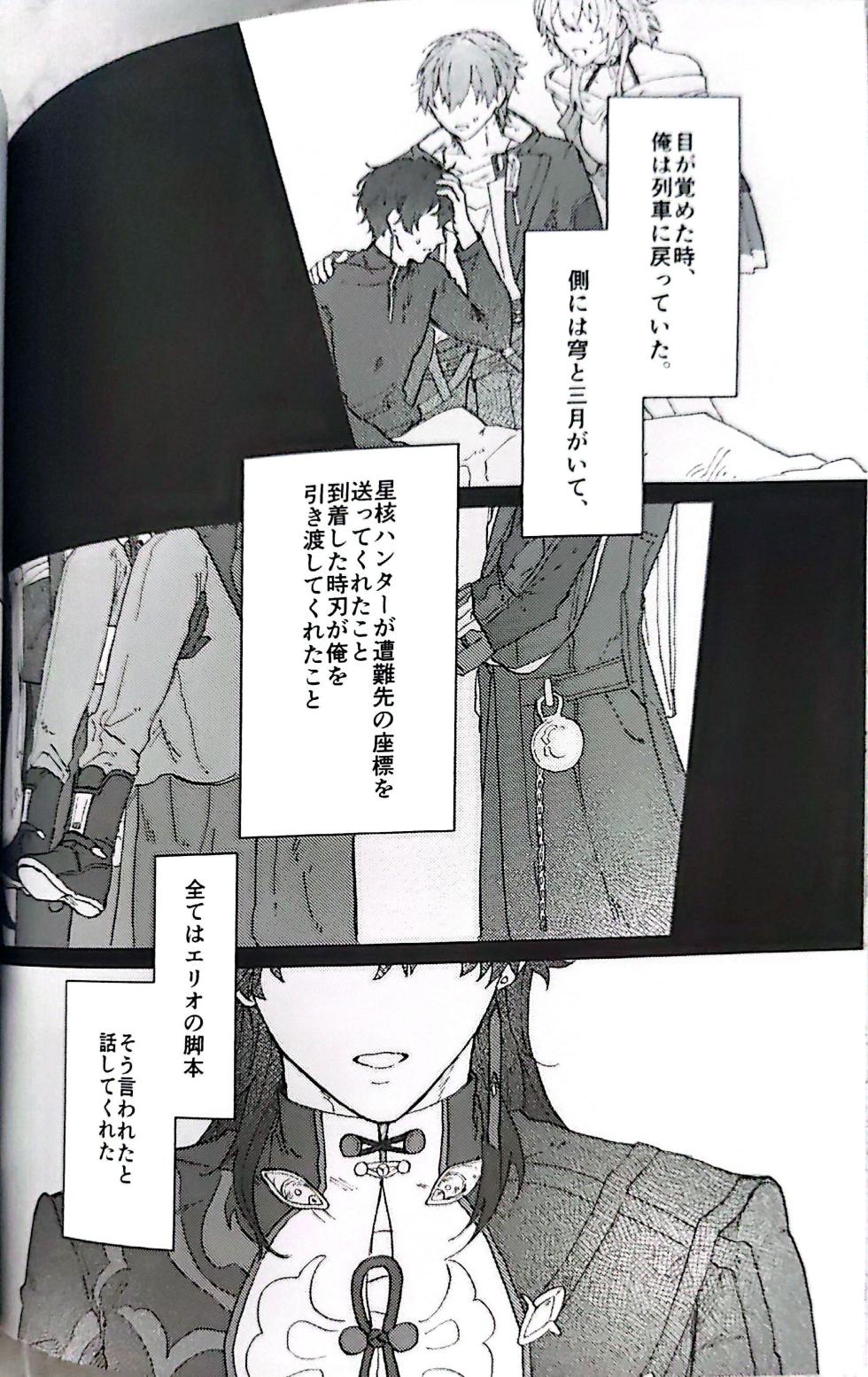 【HengBlade】[冷蔵庫味冷凍食品]Expectations by the Water's Edge(Honkai: Star Rail) [Japanese] [Doujinshi] - Page 20