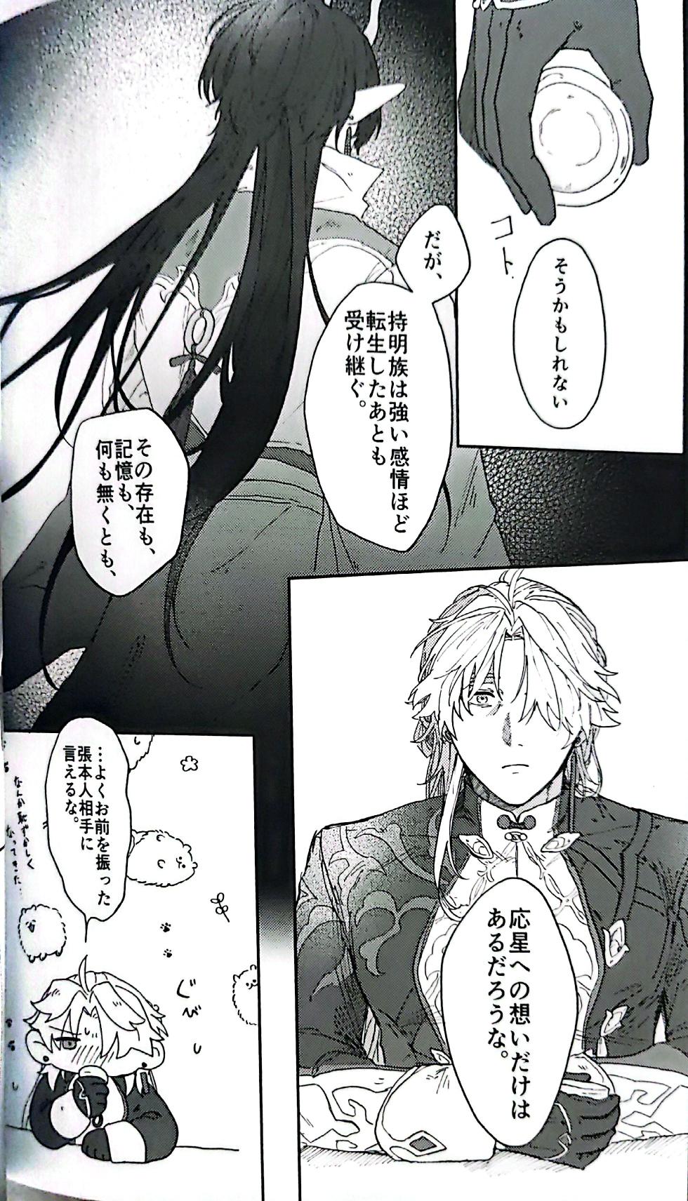 【HengBlade】[冷蔵庫味冷凍食品]Expectations by the Water's Edge(Honkai: Star Rail) [Japanese] [Doujinshi] - Page 23