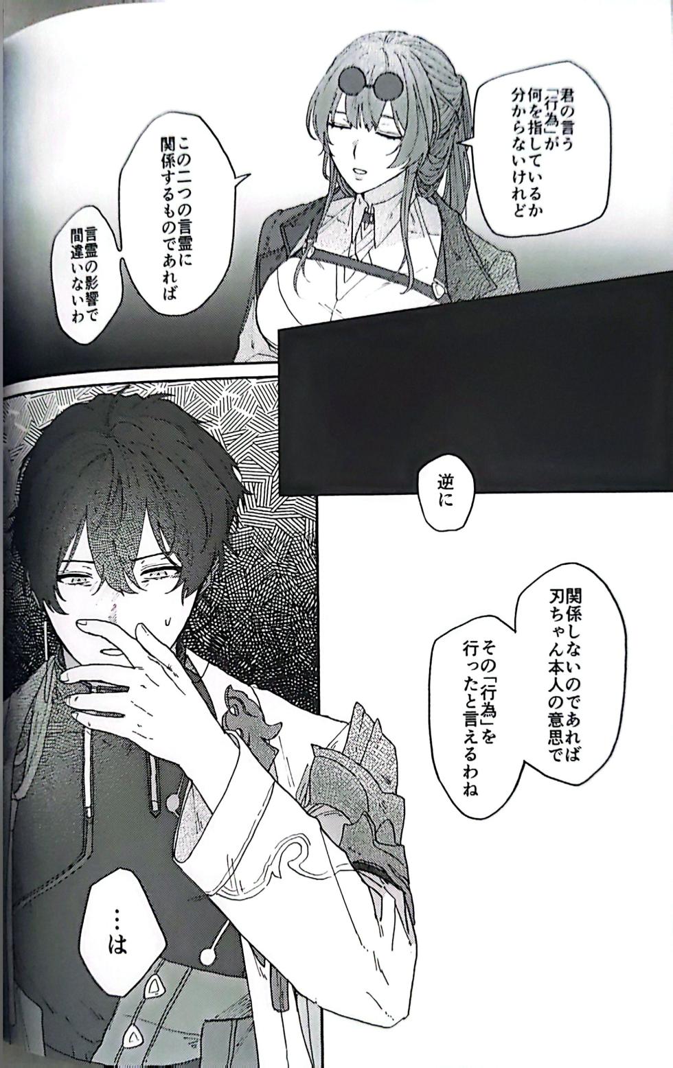 【HengBlade】[冷蔵庫味冷凍食品]Expectations by the Water's Edge(Honkai: Star Rail) [Japanese] [Doujinshi] - Page 27