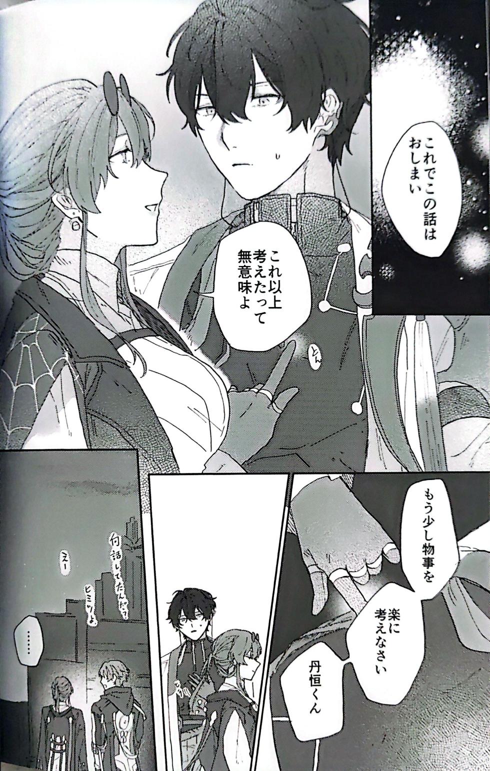 【HengBlade】[冷蔵庫味冷凍食品]Expectations by the Water's Edge(Honkai: Star Rail) [Japanese] [Doujinshi] - Page 29
