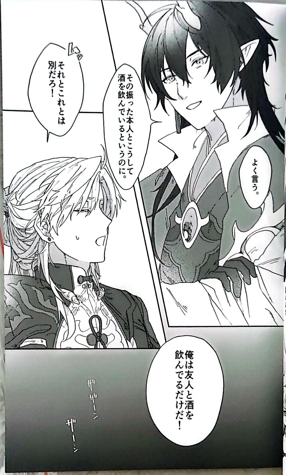【HengBlade】[冷蔵庫味冷凍食品]Expectations by the Water's Edge(Honkai: Star Rail) [Japanese] [Doujinshi] - Page 34