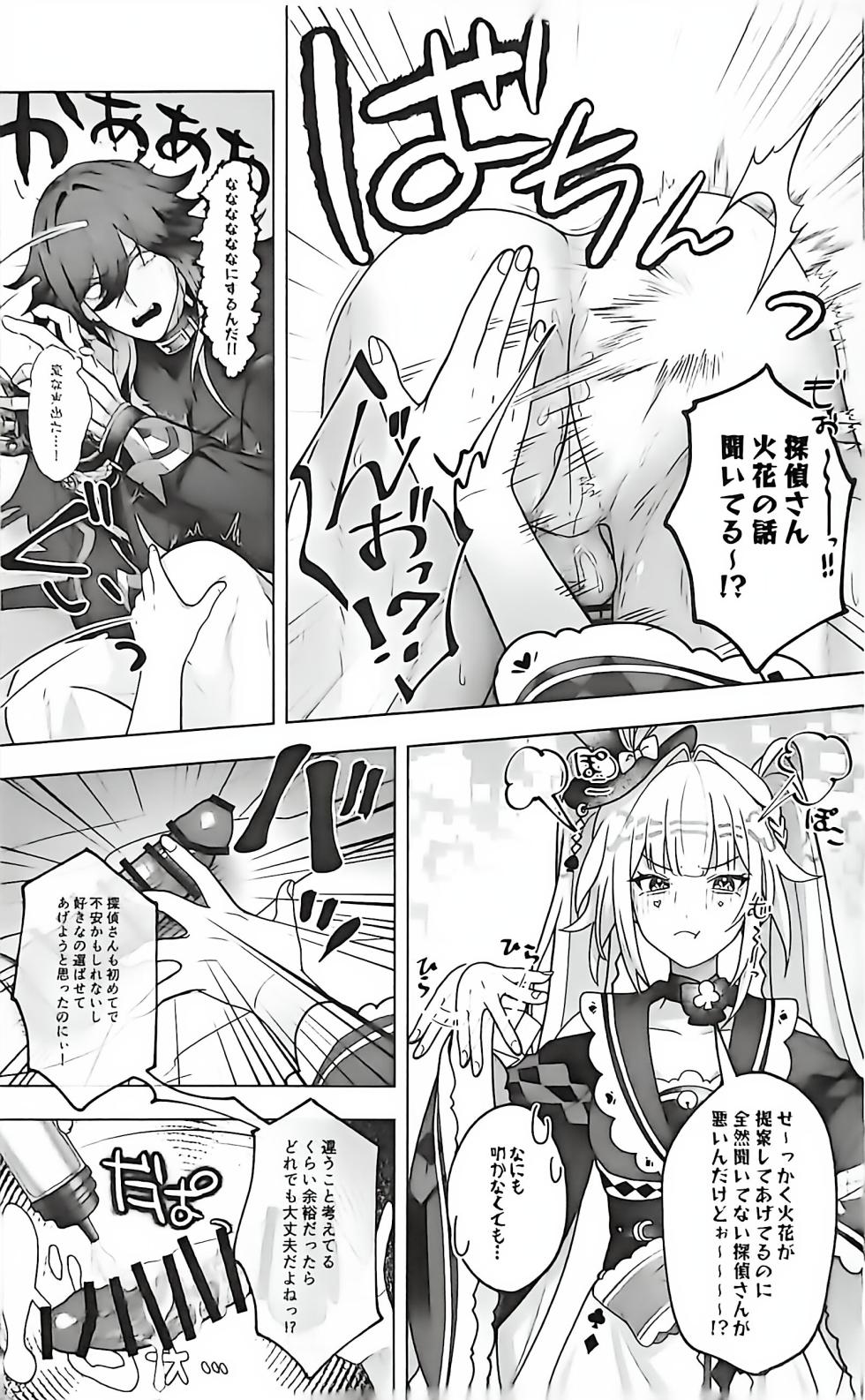 【Sparxie × Ashveil】[エライコッチャ]Try it out!(Honkai: Star Rail) [Japanese] [Doujinshi] - Page 10