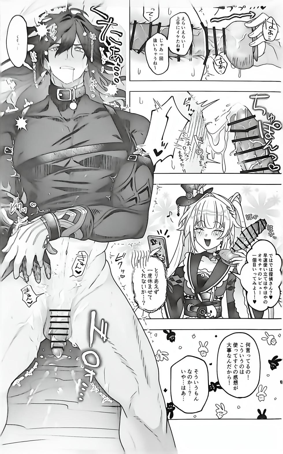 【Sparxie × Ashveil】[エライコッチャ]Try it out!(Honkai: Star Rail) [Japanese] [Doujinshi] - Page 14