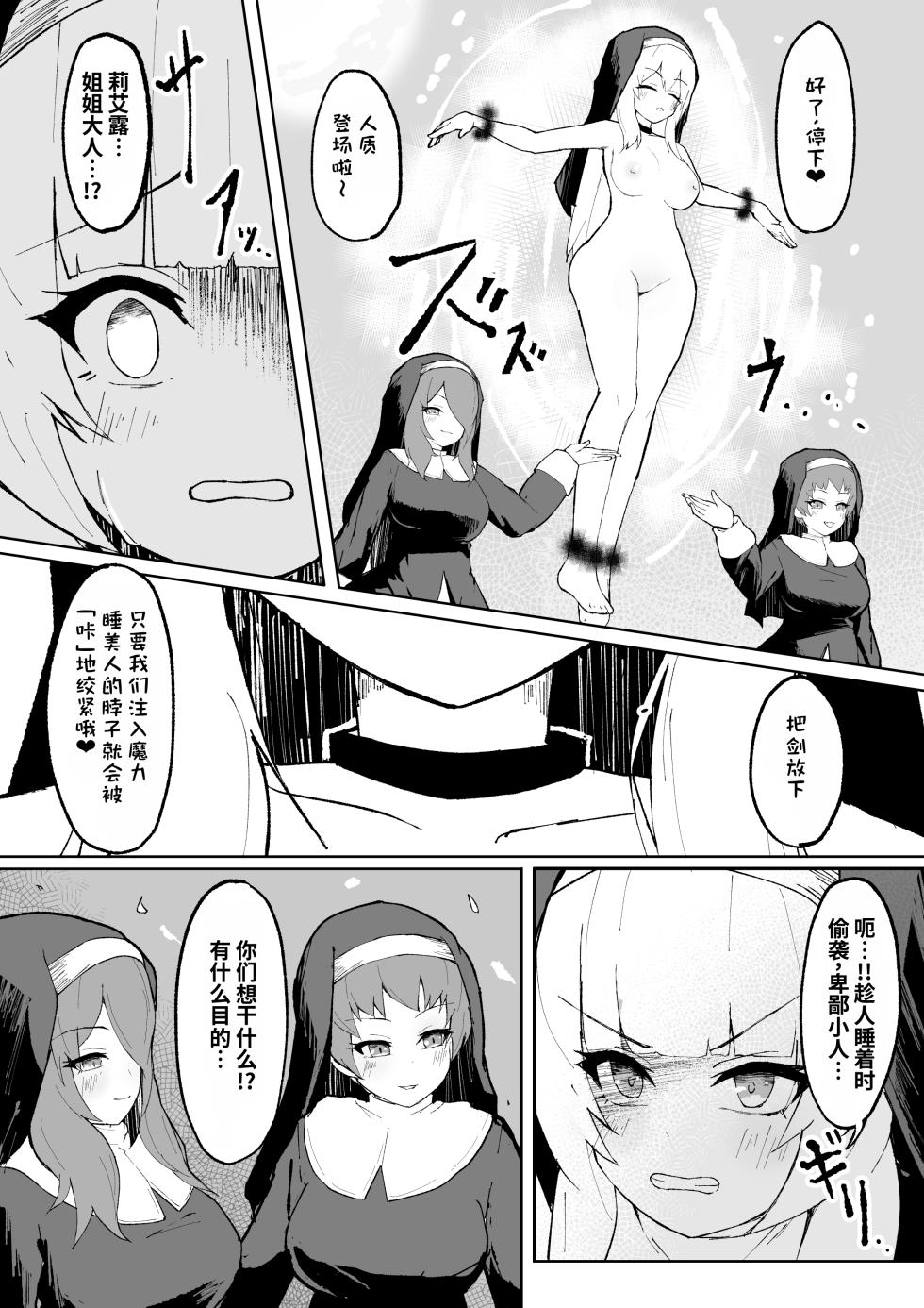 [Ripe] Dain no Seishoku Ma Sister Lufon | 堕淫的圣职魔 修女露芳[Chinese] - Page 6