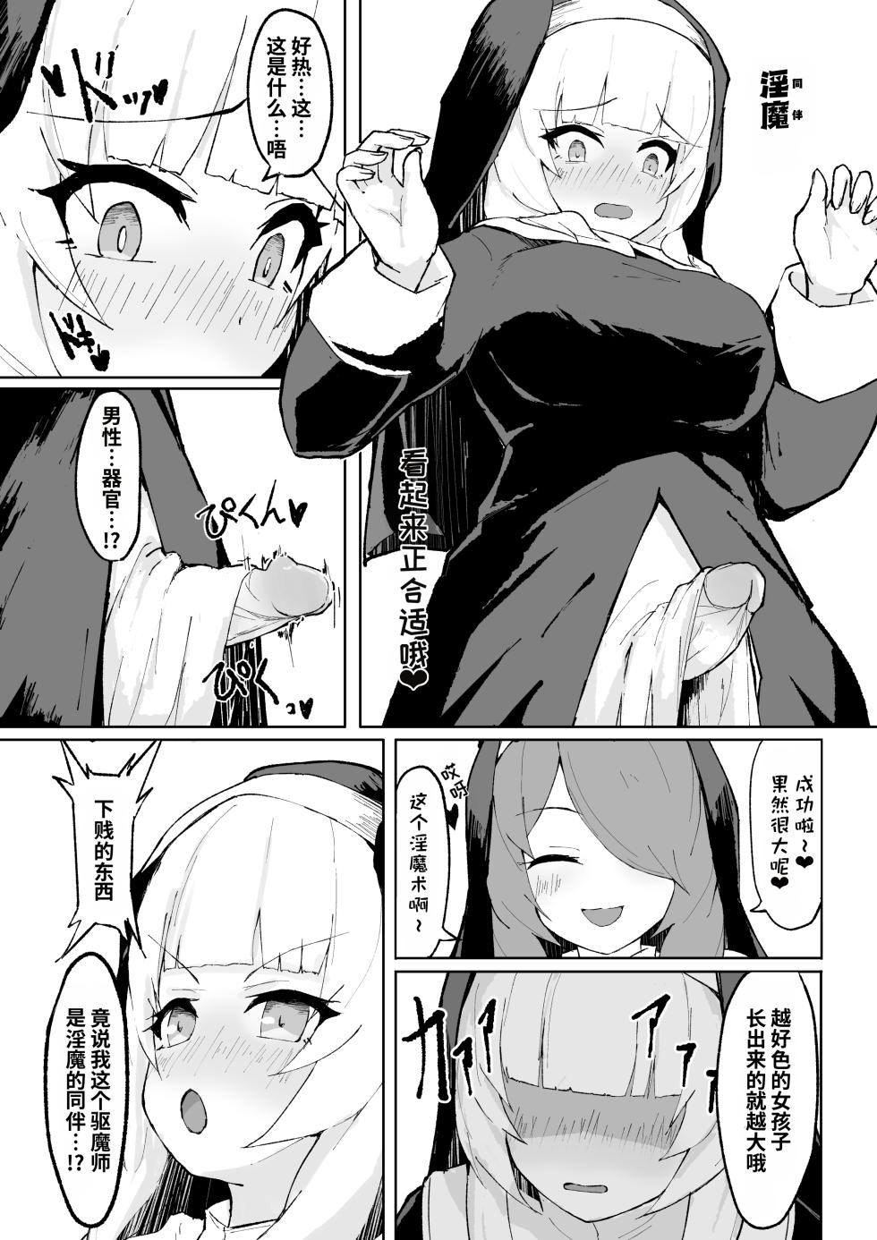 [Ripe] Dain no Seishoku Ma Sister Lufon | 堕淫的圣职魔 修女露芳[Chinese] - Page 8