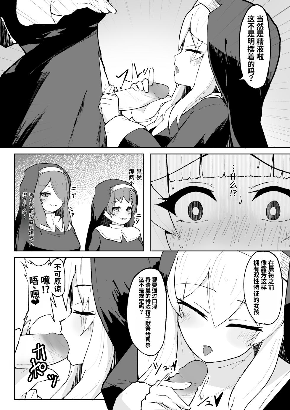 [Ripe] Dain no Seishoku Ma Sister Lufon | 堕淫的圣职魔 修女露芳[Chinese] - Page 16