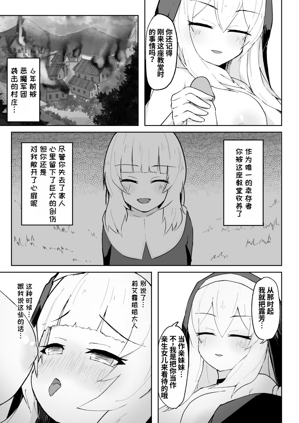 [Ripe] Dain no Seishoku Ma Sister Lufon | 堕淫的圣职魔 修女露芳[Chinese] - Page 31