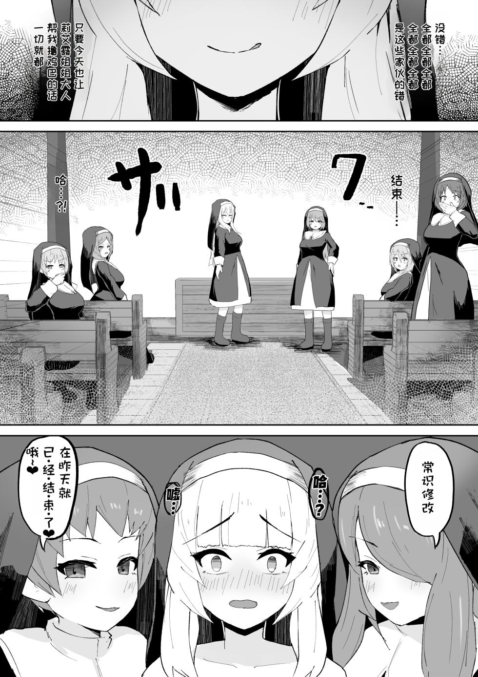 [Ripe] Dain no Seishoku Ma Sister Lufon | 堕淫的圣职魔 修女露芳[Chinese] - Page 35