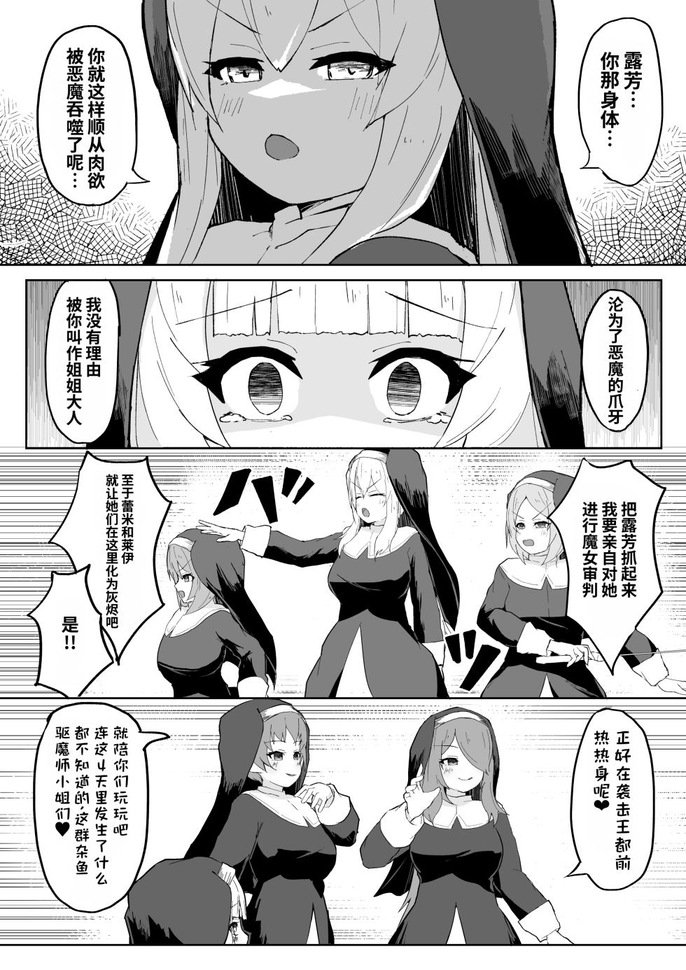[Ripe] Dain no Seishoku Ma Sister Lufon | 堕淫的圣职魔 修女露芳[Chinese] - Page 38