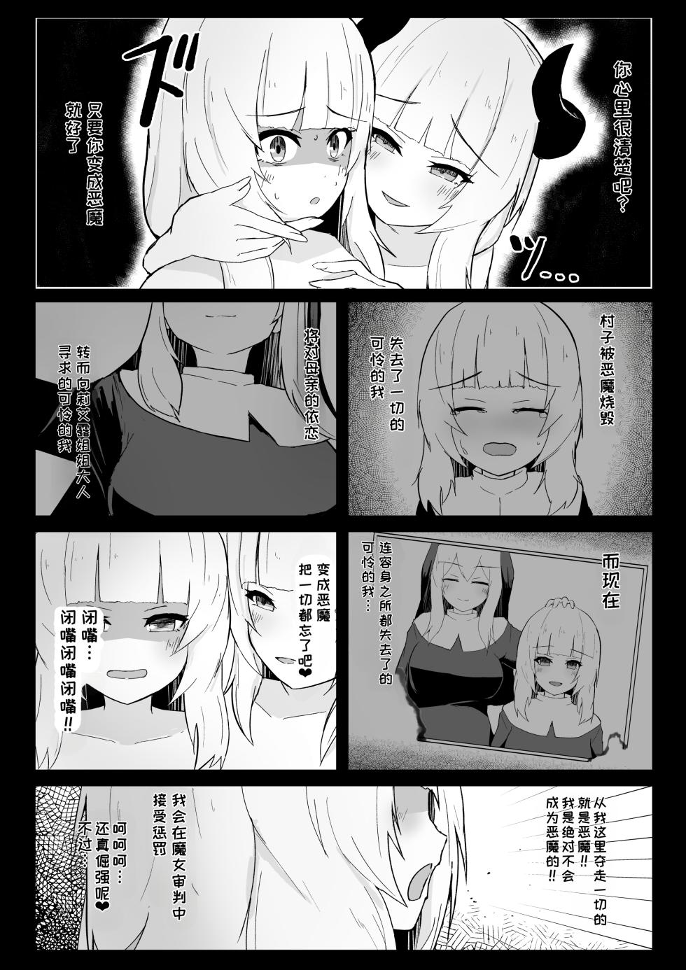[Ripe] Dain no Seishoku Ma Sister Lufon | 堕淫的圣职魔 修女露芳[Chinese] - Page 40