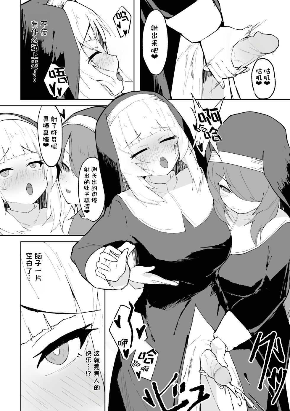 [Ripe] Dain no Seishoku Ma Sister Lufon | 堕淫的圣职魔 修女露芳[Chinese] - Page 10