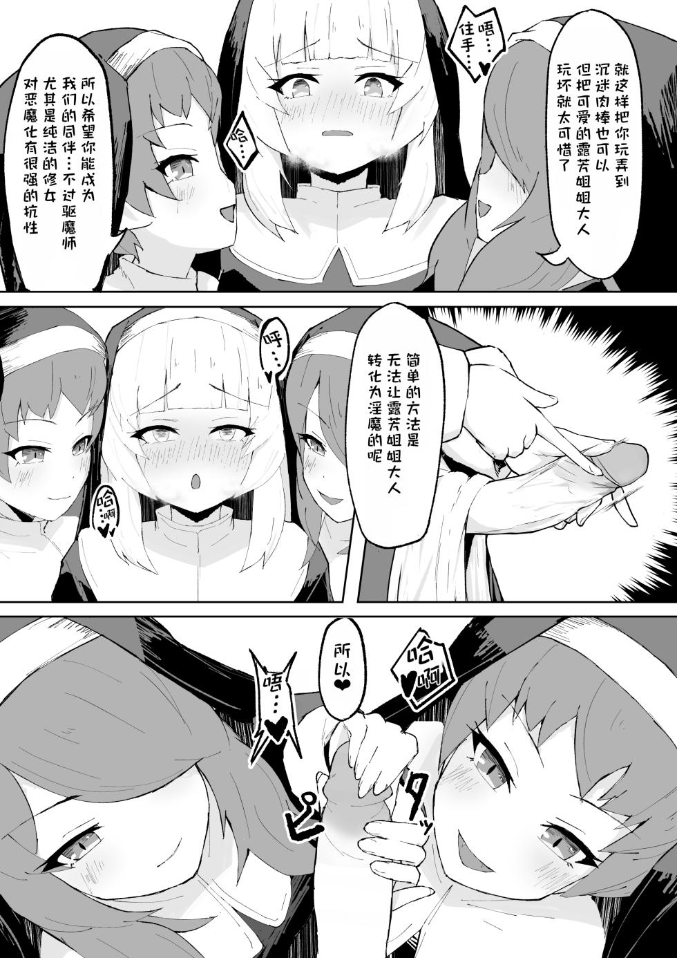 [Ripe] Dain no Seishoku Ma Sister Lufon | 堕淫的圣职魔 修女露芳[Chinese] - Page 11