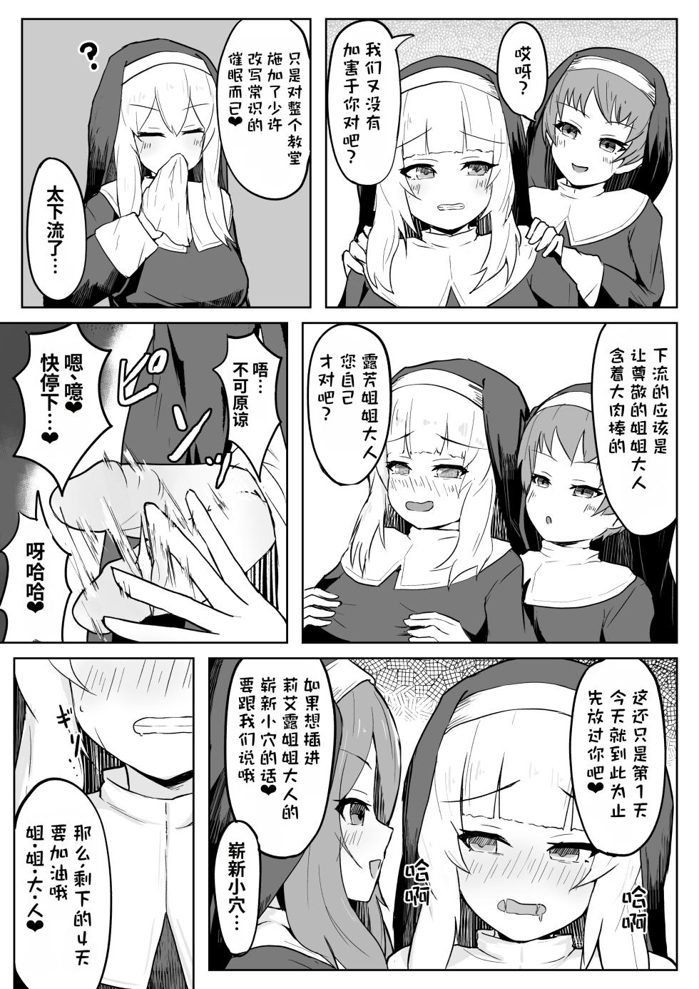 [Ripe] Dain no Seishoku Ma Sister Lufon | 堕淫的圣职魔 修女露芳[Chinese] - Page 19