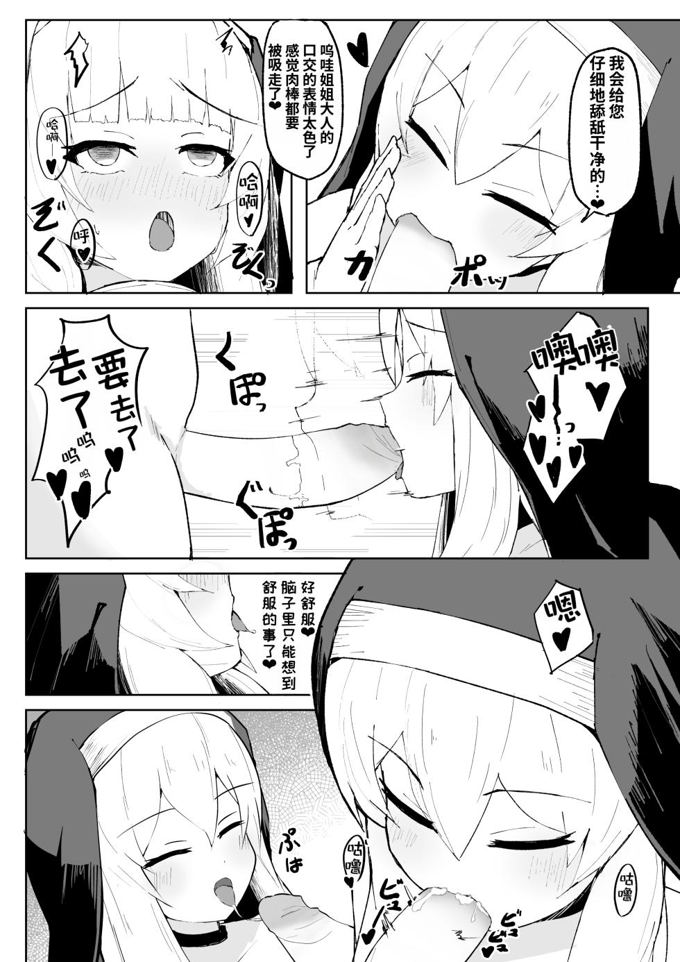[Ripe] Dain no Seishoku Ma Sister Lufon | 堕淫的圣职魔 修女露芳[Chinese] - Page 28