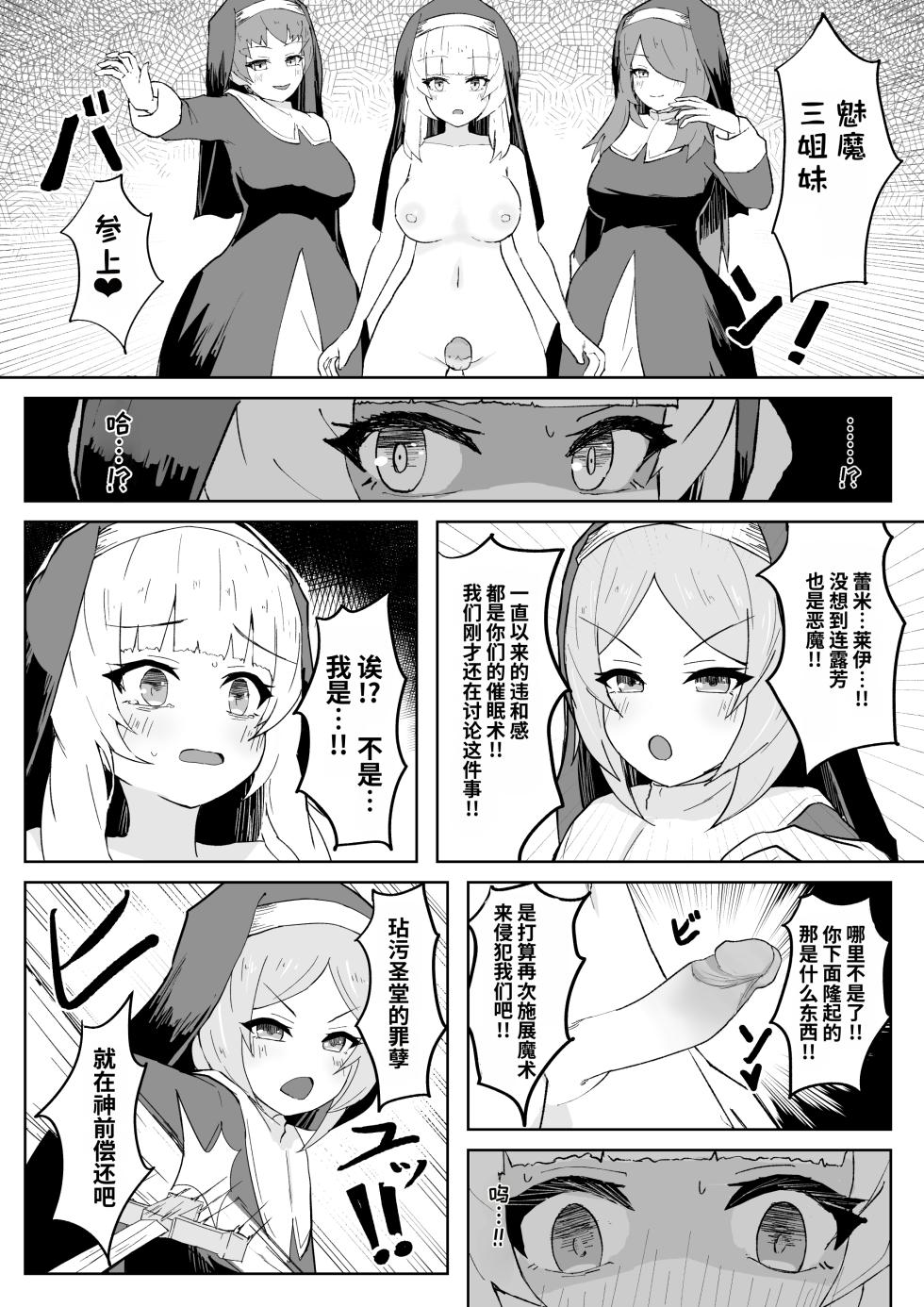 [Ripe] Dain no Seishoku Ma Sister Lufon | 堕淫的圣职魔 修女露芳[Chinese] - Page 36