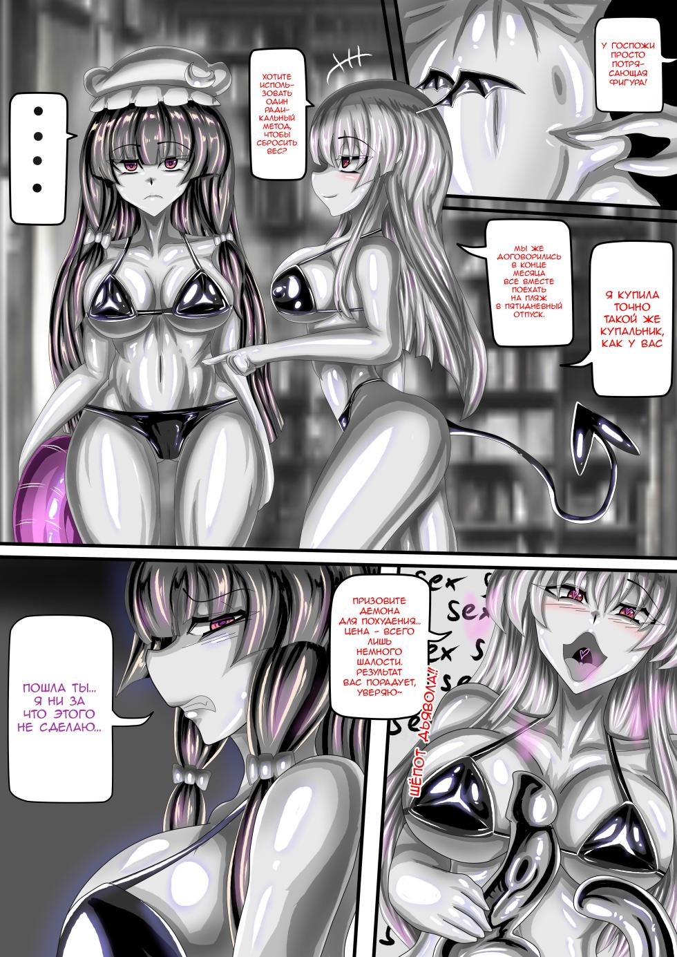[JOKERKIN] Touhou Project if / Тохо Проджект: Что если - Page 2