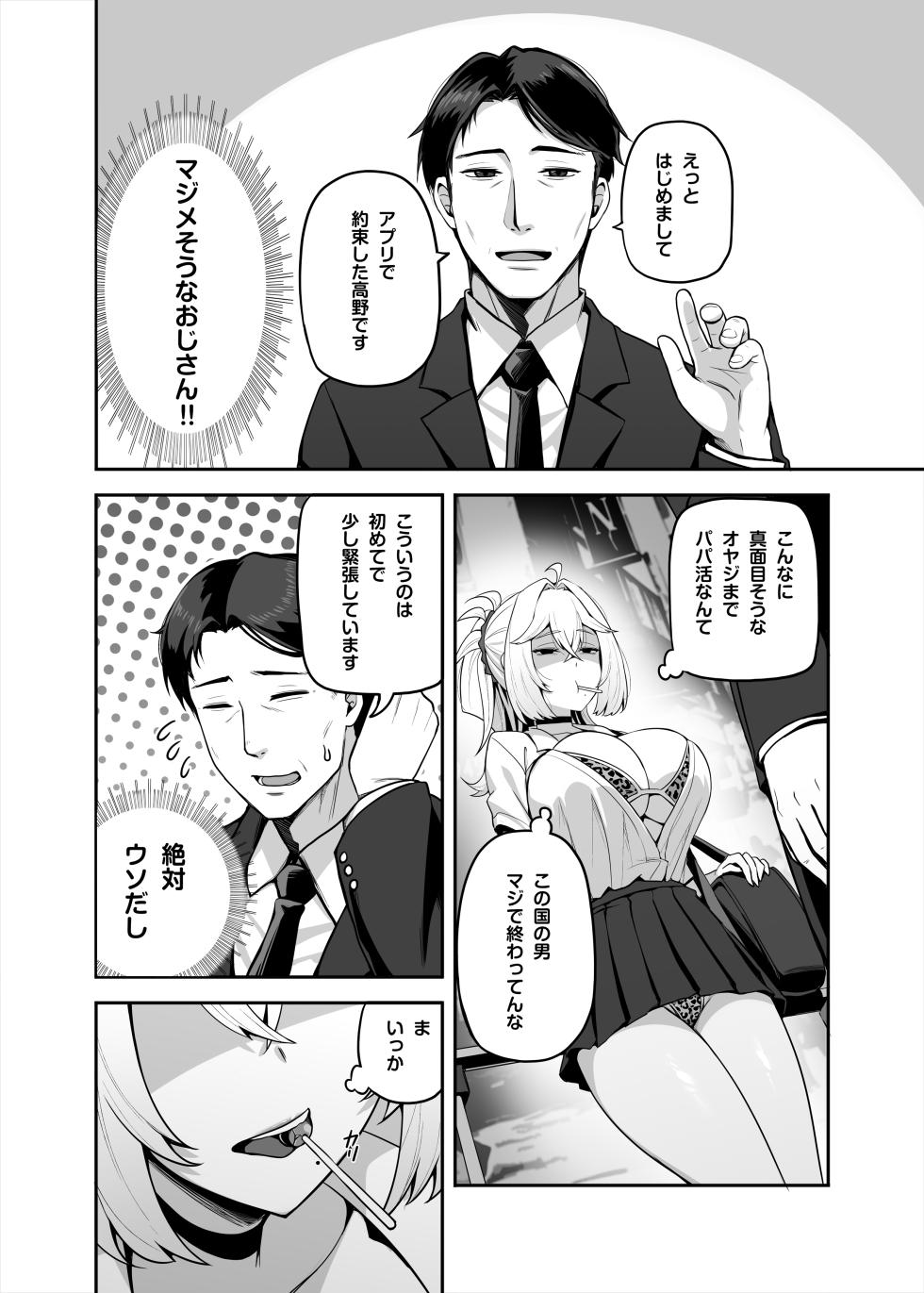 [Anmonkan (Darkmaya)] Atashi no Papa Katsu Aite wa Onnanoko Muke Anime Ootomo [Japanese, Chinese] - Page 3