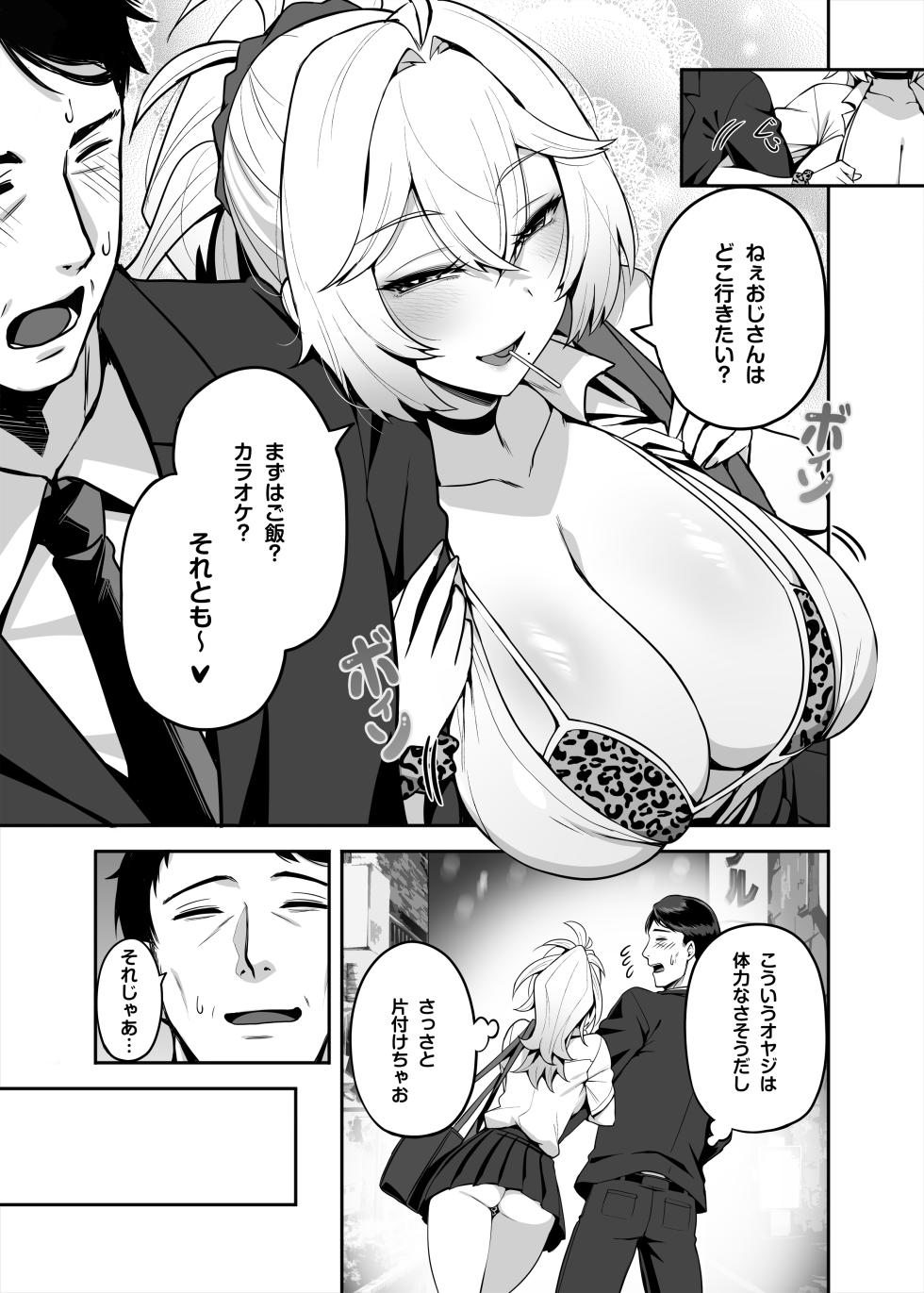 [Anmonkan (Darkmaya)] Atashi no Papa Katsu Aite wa Onnanoko Muke Anime Ootomo [Japanese, Chinese] - Page 4