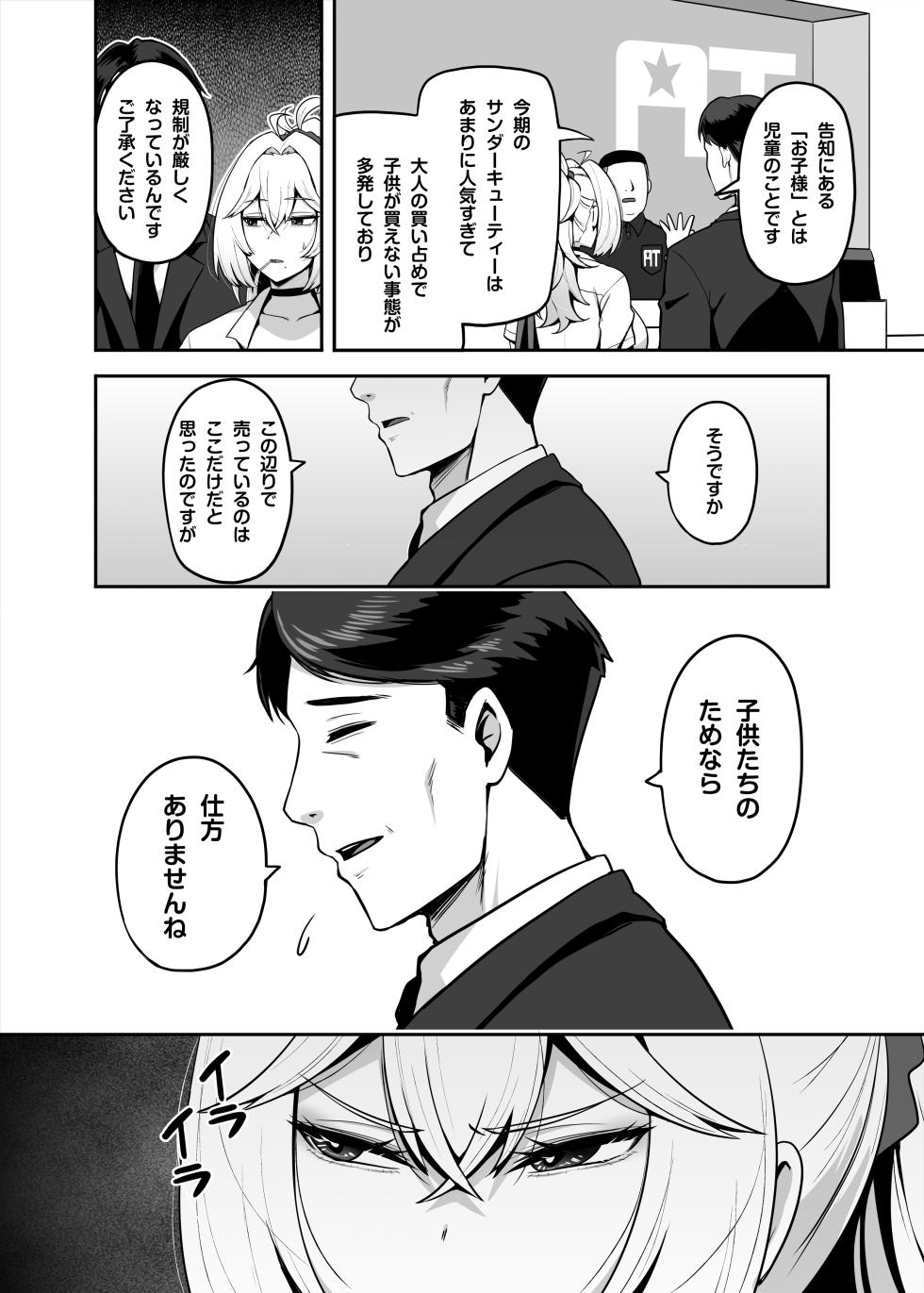 [Anmonkan (Darkmaya)] Atashi no Papa Katsu Aite wa Onnanoko Muke Anime Ootomo [Japanese, Chinese] - Page 7