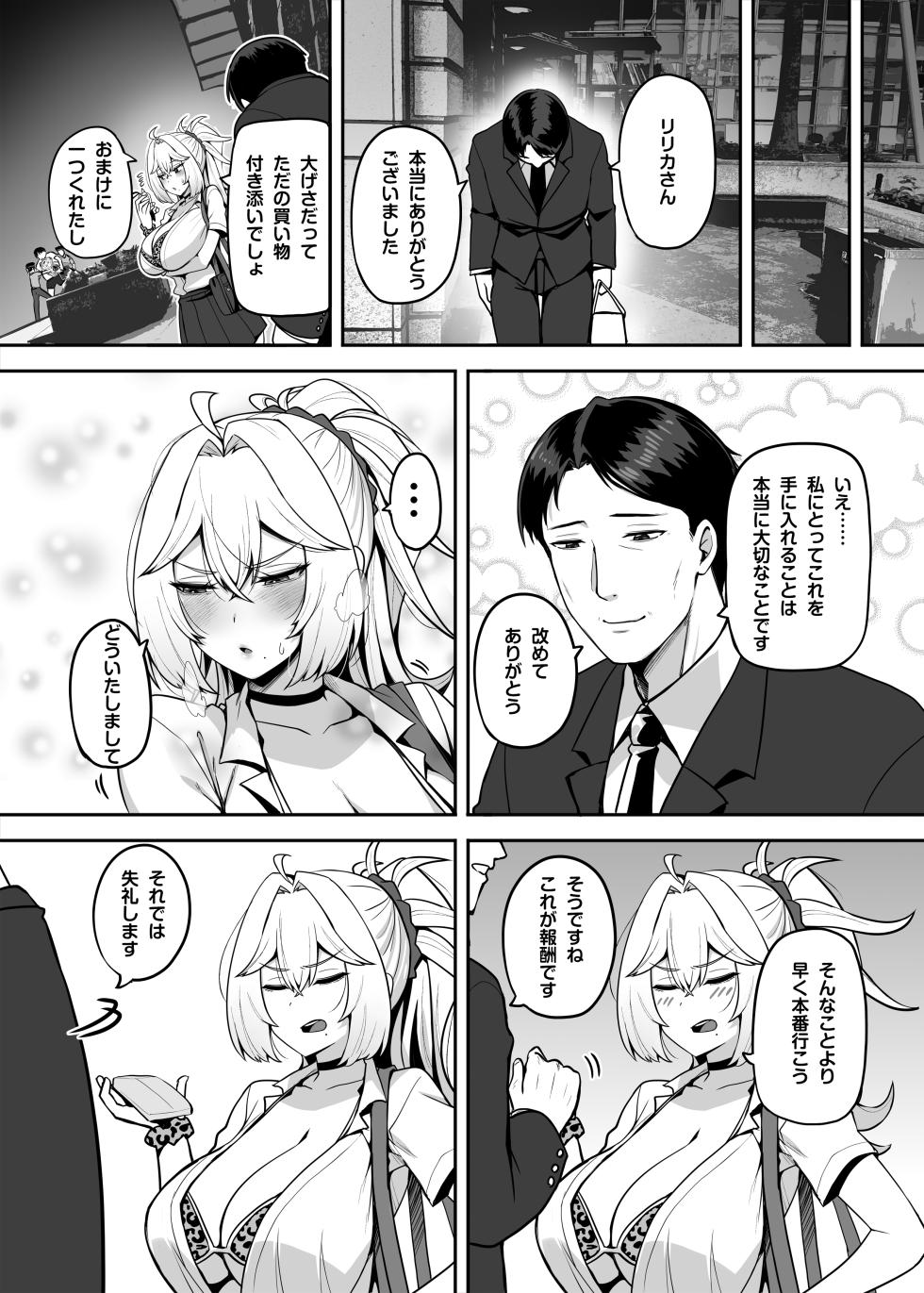 [Anmonkan (Darkmaya)] Atashi no Papa Katsu Aite wa Onnanoko Muke Anime Ootomo [Japanese, Chinese] - Page 9