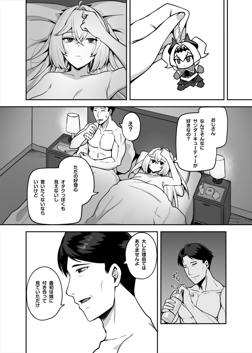 [Anmonkan (Darkmaya)] Atashi no Papa Katsu Aite wa Onnanoko Muke Anime Ootomo [Japanese, Chinese] - Page 26