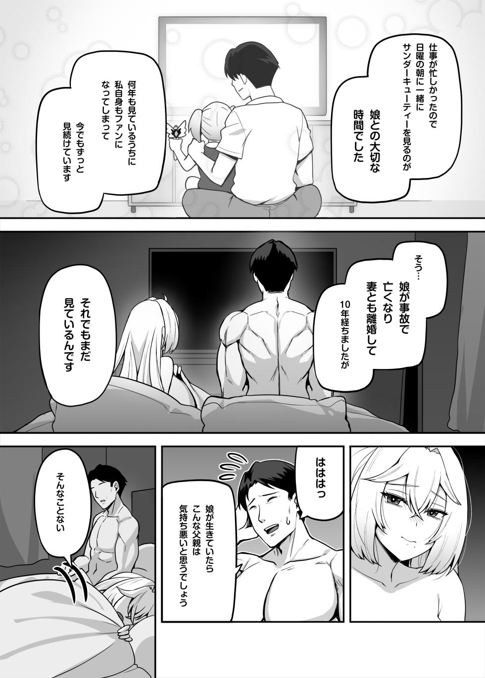 [Anmonkan (Darkmaya)] Atashi no Papa Katsu Aite wa Onnanoko Muke Anime Ootomo [Japanese, Chinese] - Page 27