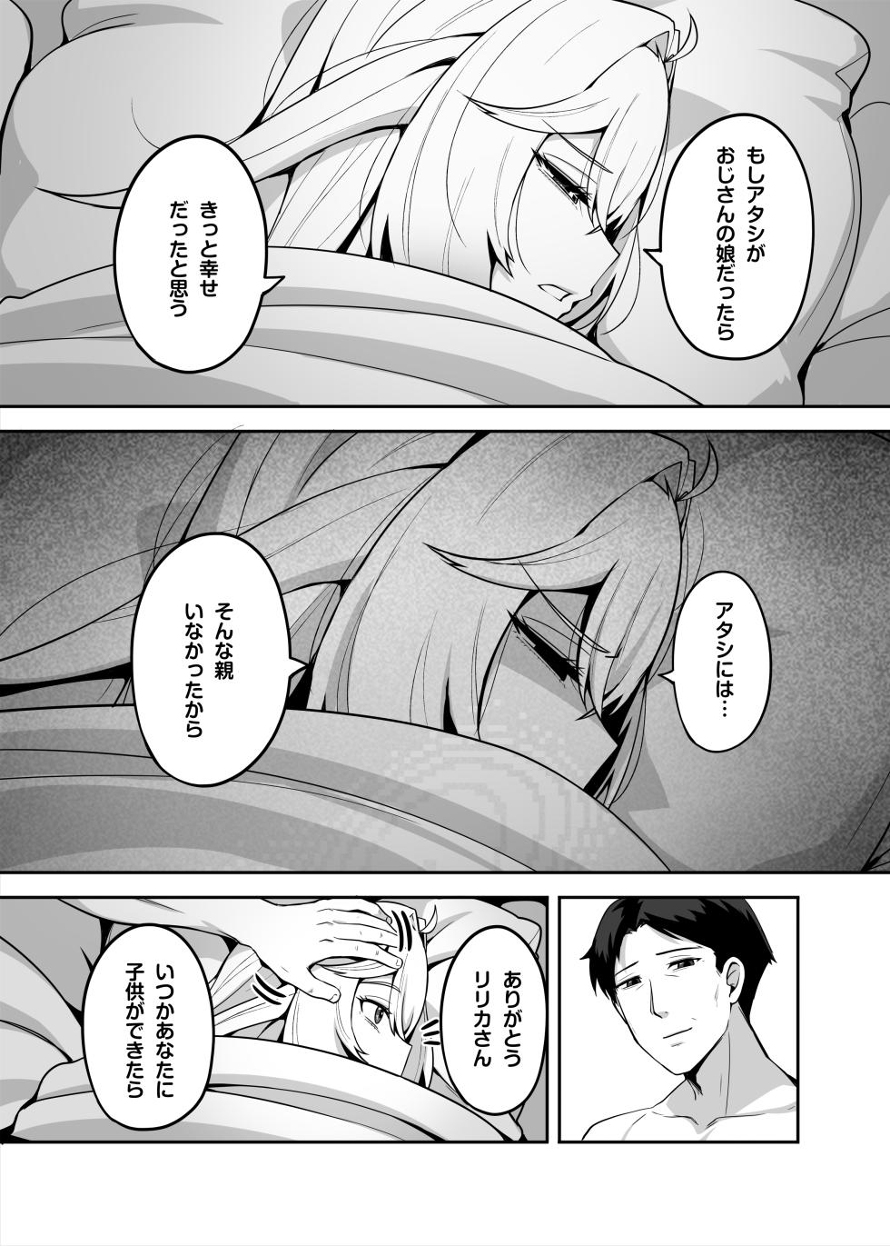 [Anmonkan (Darkmaya)] Atashi no Papa Katsu Aite wa Onnanoko Muke Anime Ootomo [Japanese, Chinese] - Page 28