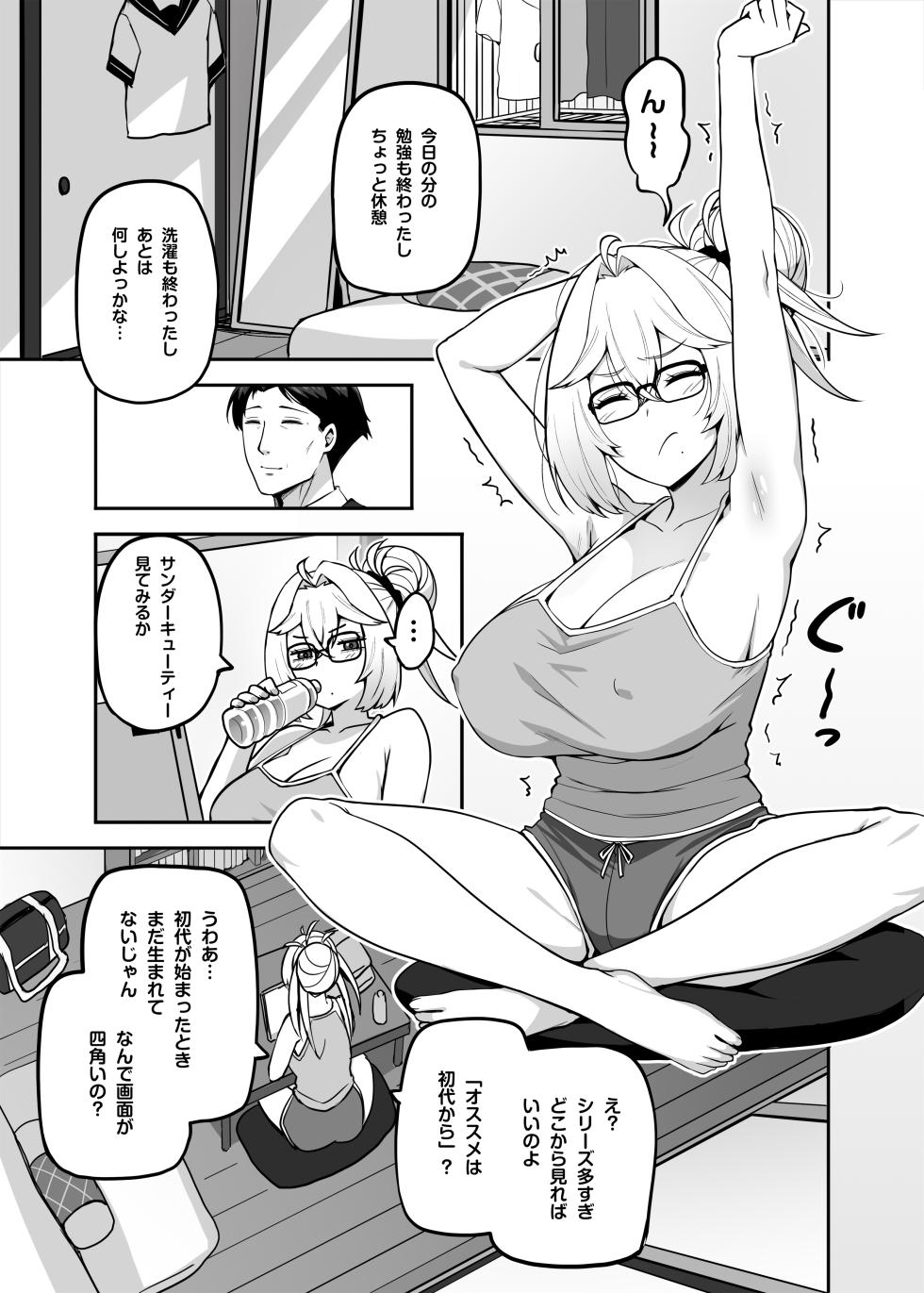 [Anmonkan (Darkmaya)] Atashi no Papa Katsu Aite wa Onnanoko Muke Anime Ootomo [Japanese, Chinese] - Page 30