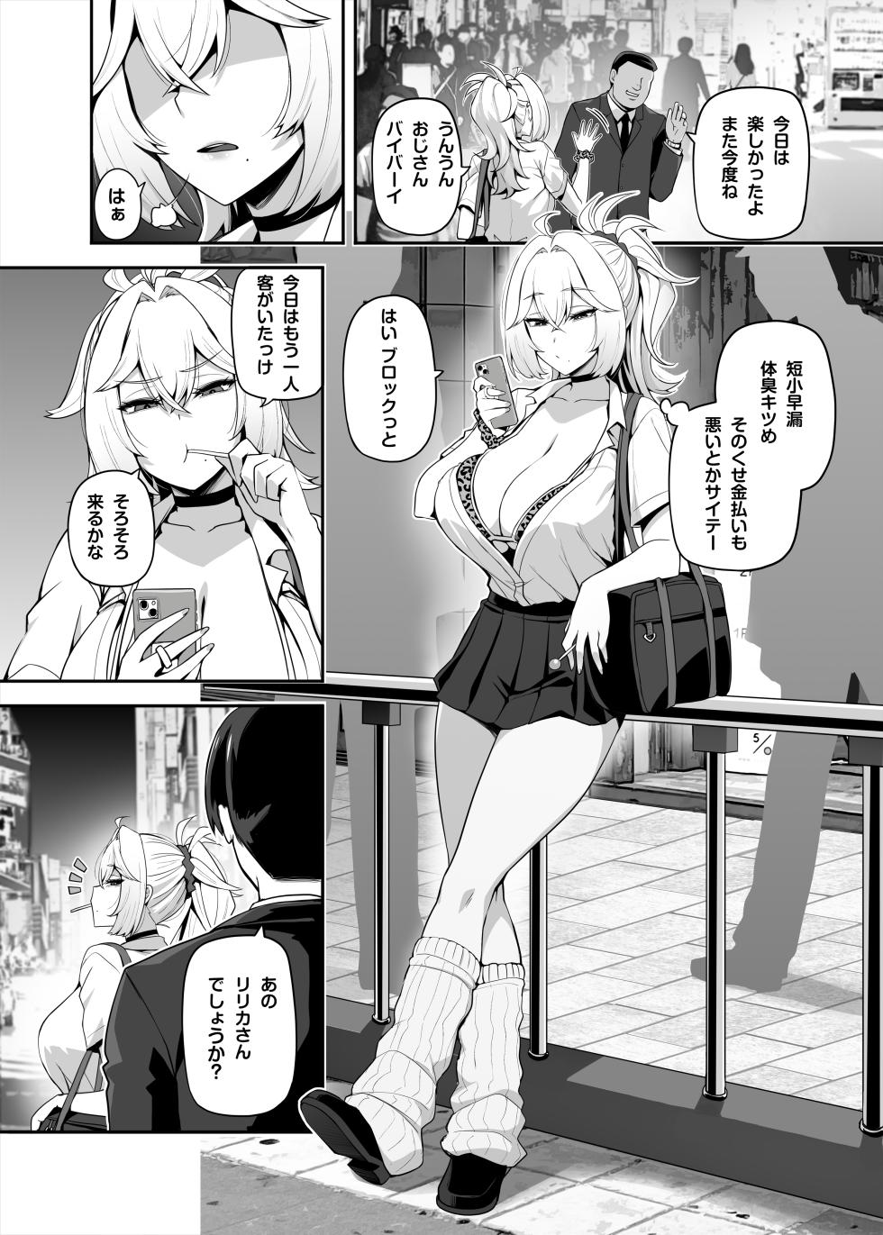 [Anmonkan (Darkmaya)] Atashi no Papa Katsu Aite wa Onnanoko Muke Anime Ootomo [Japanese, Chinese] - Page 2
