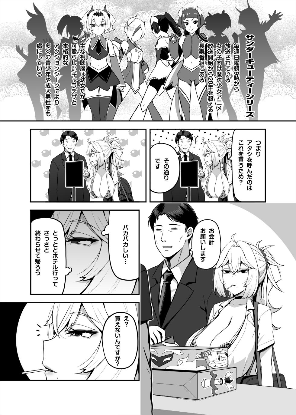 [Anmonkan (Darkmaya)] Atashi no Papa Katsu Aite wa Onnanoko Muke Anime Ootomo [Japanese, Chinese] - Page 6