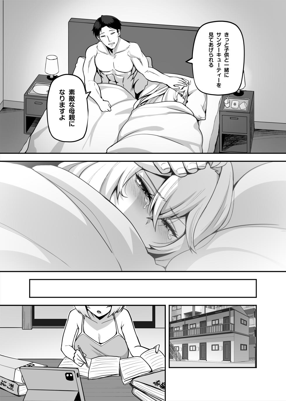 [Anmonkan (Darkmaya)] Atashi no Papa Katsu Aite wa Onnanoko Muke Anime Ootomo [Japanese, Chinese] - Page 29